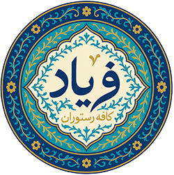 کافه فریاد